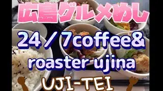 【広島グルメ】宇品にあるおしゃれ店　24／7Coffee &oaster ujinaに、行ってみた❗️