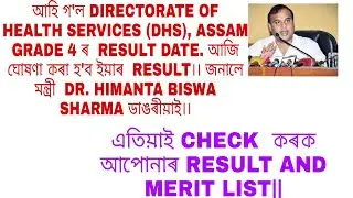 Directorate Of Health Services (DHS) Assam Grade 4 Phase 2  Result 2020 Declared|| Check It  Now|||