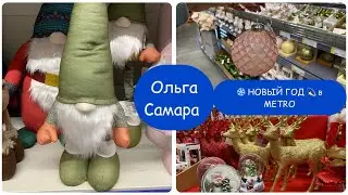 Метро 🎅🏻 Новогодний Декор Для Дома 💫Новогодние композиции 🎄 Елочные игрушки 🧸 Ноябрь, 2024