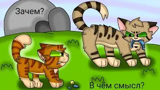 Разбор поведения Долгохвоста в первом цикле #котыВоители #Шиповница 