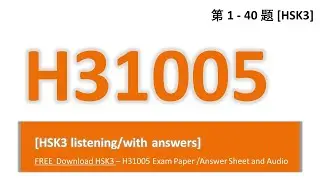 H31005/HSK3 listening/with answers [第1-40题]