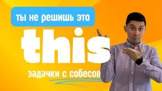 Урок 4. Ключевое слово this в JavaScript
