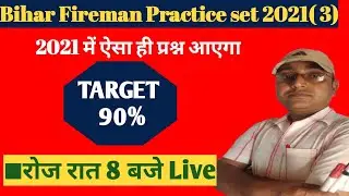 Bihar Fireman Practice Set 2021 || Bihar Police Fireman Exam