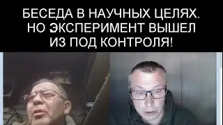 ЭКСПЕРИМЕНТ ВЫШЕЛ ИЗ ПОД КОНТРОЛЯ!