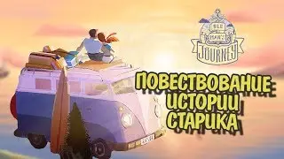 Обзор и первое повествование истории старика #1 -//- Old Man's Journey