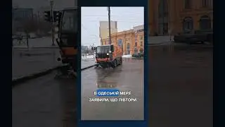 🤯 ОДЕСА перетворилася на суцільну КОВЗАНКУ