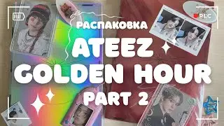 распаковка кпоп альбома подписанный ateez golden hour pt.2 | kpop signed album unboxing ateez