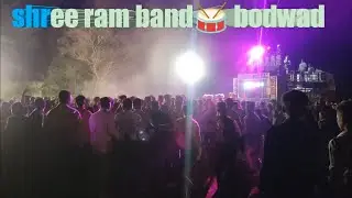 || Shree🤩Ram Band🥁Bodwad⚡|| #youtubvideo #shreeramband #shreerambandbodwad #newtimlisong2023 #viral