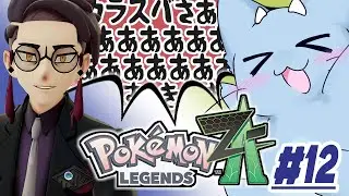 【ポケモンZA】カラスバさん見るまで年越せないドラネコ #12