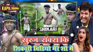 #Shikari || शिकारी || Real Fools || #kapil sharma show me || #Suraj Rox