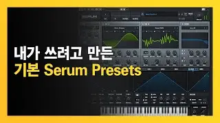 내가 쓰려고 만든 기본 Serum Presets