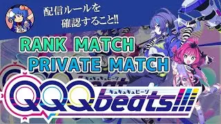 【QQQbeats!!!】QQQbeats始めました★★★