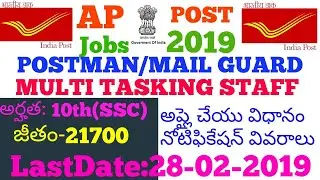 How to apply for PostalJobs | PostMan | | MailGuard | | MTS | telugu
