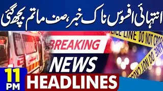 Balochistan Attack | Pak Army Operation | Shocking Incident | Sad News | 11PM Dunya News Headlines