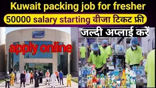 Almarai company | Gulf jobs today | Kuwait house driver jobs | Saudi jobs 2024 | Gulf jobs