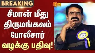 Seeman | Thirumangalam Police Station | Case Filed | NTK | Sun News