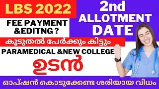 LBS Second allotment Result 2022 Updates ,Date, Paramedical Details, LBS 1st allotment,LBS Updates