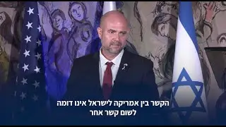 Speaker Ohana&rsquo;s Speech to 250 U.S. Lawmakers at the Knesset