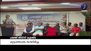 പാലത്ത് പ്രവാസി ജി.സി.സി കൂട്ടായ്മ കുടുംബസംഗമം സംഘടിപ്പിച്ചു. JEEVAN NEWS | RIYADH | KSA