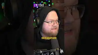 Стоит Ли Брать Fifine AM8? 🤨🎤 - #t2x2 #т2х2 #twitch #твич #shorts #юмор #мем