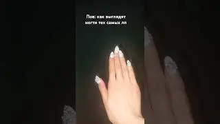 если что это нарощенные правда