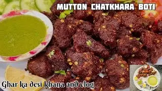 Mutton Chatkhara Boti Recipe || chatkhara Mutton Boti Fry || Bakra Eid Special Recipe