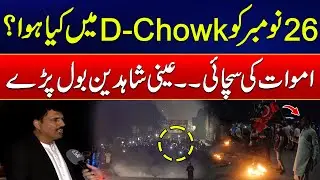 PTI Protest - What Happened In D-Chowk On 26 Nov? Shocking Revelations By Eyewitnesses - 24 News HD