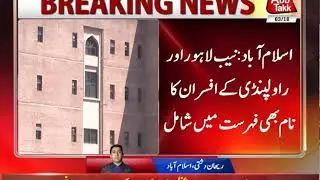 NAB Files Witness List in Hill Mattel Reference Against Nawaz