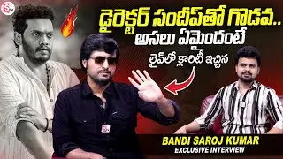 Bandi Saroj Kumar Gave clarity on the Controversy that Arose with Director Sandeep | SumanTv Roshan