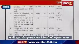 Nagar Palika Parishad का Sub Engineer Suspend | फर्जी मुहर और Signature कर ठेकेदारों को...