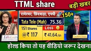 TTML share future, analysis,price target, hold or sell ?ttml share latest news,ttml share news,