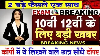 📢 बोर्ड परीक्षा 2026 की डेट शीट आ गई | छात्रों के लिए बड़ी खुशखबरी! #Board_Exam_2026 #boardexam