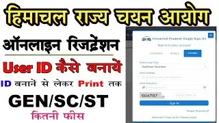 HPRCA  registration kaise kare | himachal pradesh rajya chayan Ayaog user id kasie banaye