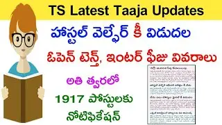 TS Edu News#5 ||Hostal Welfare,Open 10th,inter exam fee...||Don't Miss||