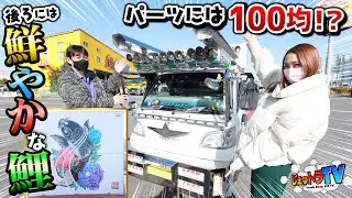 【自作行燈】絵心あり過ぎ！背面の鯉＆牡丹はエアブラシ、行燈とステッカーは100均のコスメグッズで制作！モットーは「生涯現役」！軽トラを盛りに盛ってデコトラメイク！【トラック見せて】