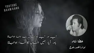 Urdu Poetry of Atta Shad |  Ap Aur Ap Ka Aahil | عطا شاد