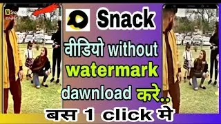 Snack Video App se Without Watermark Video Kaise Download Kare | Snack Video Without Watermark