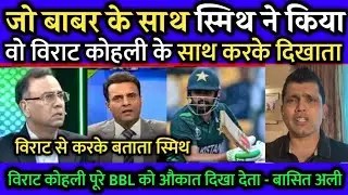 Pak media crying on BBL incident about smith what if smith does same as virat kohli