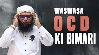 Waswasa OCD ki Bimari | Istinja Wazu & Namaz | Waswasa ka Ilaj