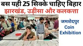 Upcoming Coin Exhibition in 2026 | 2026 Coin Exhibition | Sell Coins & Bank Notes