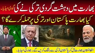 Indian Media Goes Crazy &ndash; Pakistan & Turkey Behind Delhi Attack? #india #pakistan #turkey #modi #war