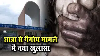 छात्रा से गैंगरेप मामले में नया खुलासा | Manish Parashar | Meerut | Logtantra TV