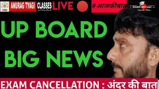 Cbse Happy News , Up Boards Exams News , Up board Exam Cancellation , U.P Board Class 12 &10 News