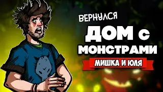 ХЭЛЛОУИН В ДОМЕ С МОНСТРАМИ - МРАЧНАЯ ИСТОРИЯ &diams; Almost My Floor - Halloween Party