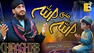 New Balochi Naath | ALLAH ALLAH MANI | CHIRAGH KB | POET Bilal Dashti | Full HD 4k Video |