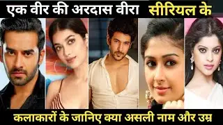 Ek Veer Ki Ardas Veera All Cast Real Name Real Age ||