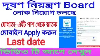 How to CPCB Online apply। Cpcb Online apply । CPCB Recruitment 2020