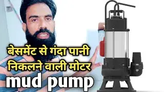 Lubi 1HP Sewage Pump | Mud Pump Which Motor to Buy for Basement Sewage Pump