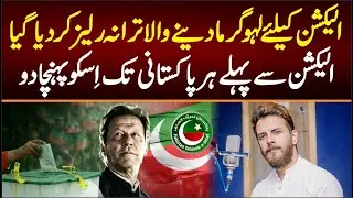 PTI New SONG 2024 For Election || Souchi Ve Nah || Omar Malik  ||  Must Listen  PTI SONG 2024