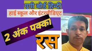 संपूर्ण रस विचार एक शॉट में